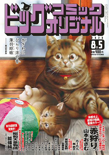 ビッグオリジナル 第15号