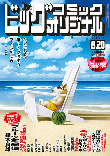 ビッグオリジナル 第16号