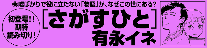 さがすひと