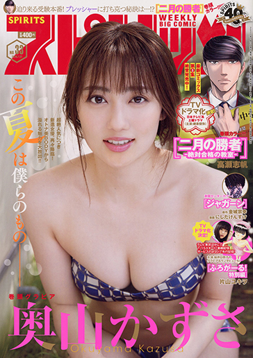 週刊スピリッツ 第33号