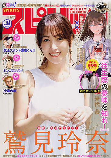 週刊スピリッツ 第34号