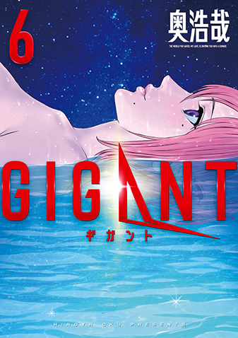 GIGANT　第6集