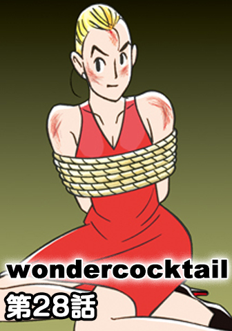 ワンダーカクテル　【第28話　記憶のない男K 〜25.5cm〜】