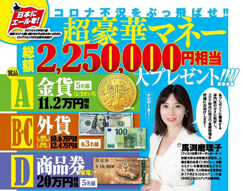 ビッグコミック17号オープン懸賞!!