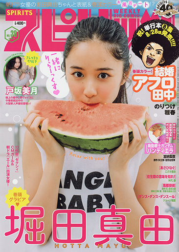 週刊スピリッツ 第39号