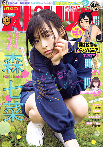 週刊スピリッツ 第40号