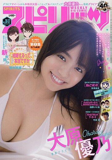 週刊スピリッツ 第36・37合併号