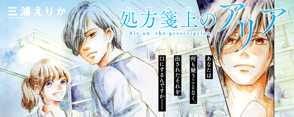 処方箋上のアリア