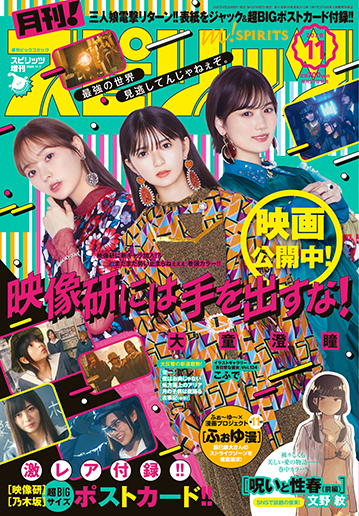 月刊！スピリッツ 11月号