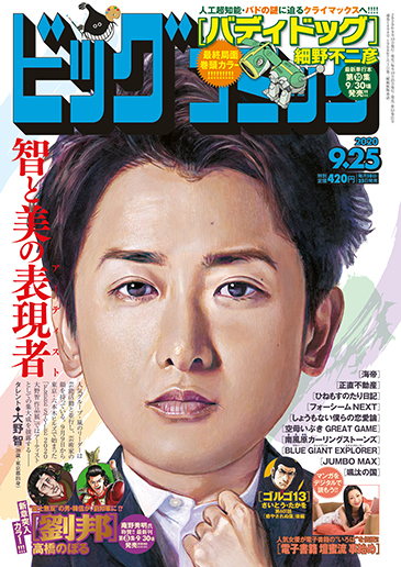 ビッグコミック 第18号