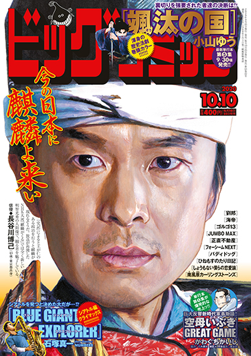 ビッグコミック 第19号