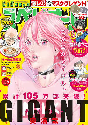 ビッグスペリオール 第20号