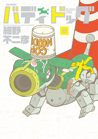 バディドッグ　第8集