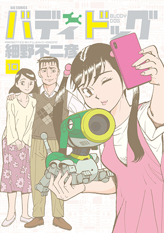 バディドッグ　第10集