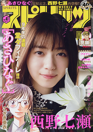 週刊スピリッツ 第41号