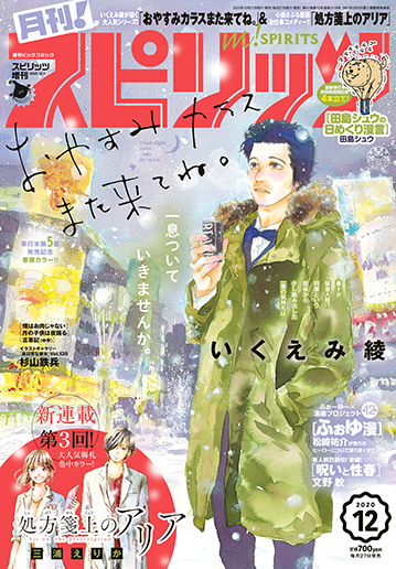 月刊！スピリッツ 月刊！スピリッツ12月号