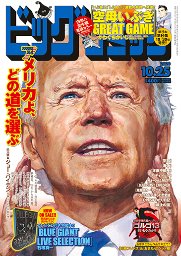 ビッグコミック 第20号