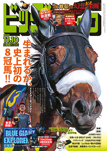 ビッグコミック 第21号