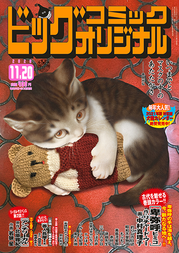 ビッグオリジナル 第22号