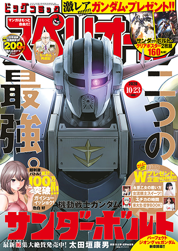 ビッグスペリオール 第21号