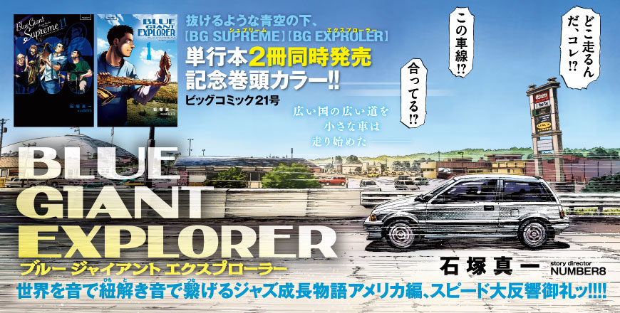単行本2冊同時発売 記念巻頭カラー!! ビッグコミック21号