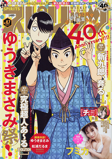 週刊スピリッツ 第47号