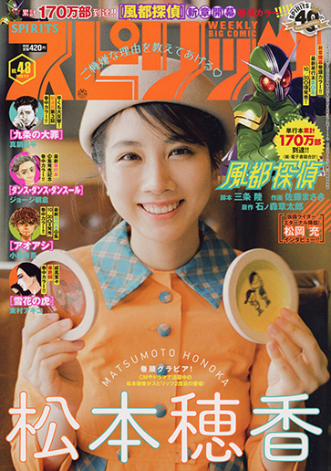 週刊スピリッツ 第48号