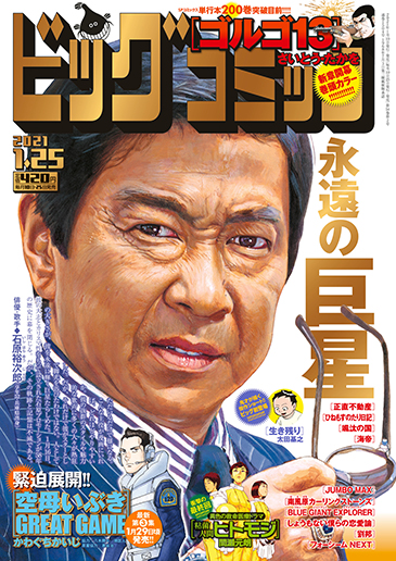 ビッグコミック 第2号