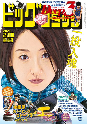 ビッグコミック 第3号