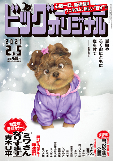 ビッグオリジナル 第3号