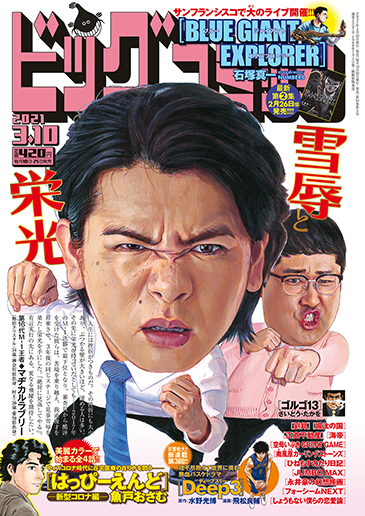 ビッグコミック 第5号