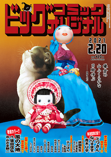 ビッグオリジナル 第4号