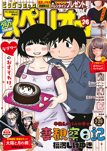 ビッグスペリオール 第5号