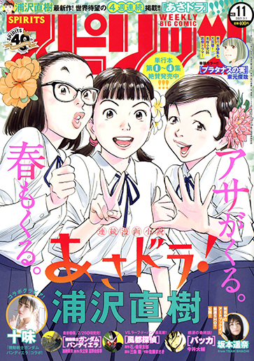 週刊スピリッツ 第11号