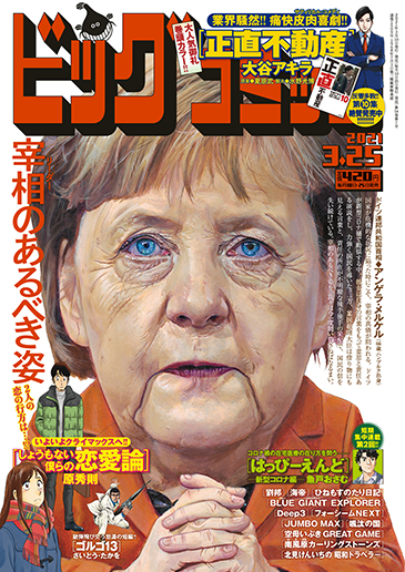 ビッグコミック 第6号