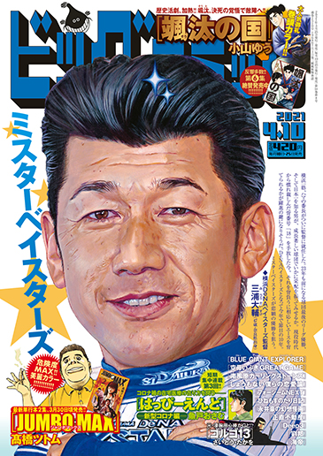 ビッグコミック 第7号