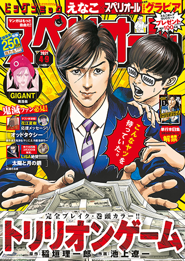 ビッグスペリオール 第8号