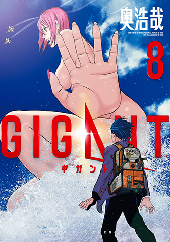 GIGANT　第8集