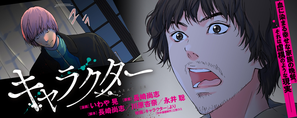キャラクター