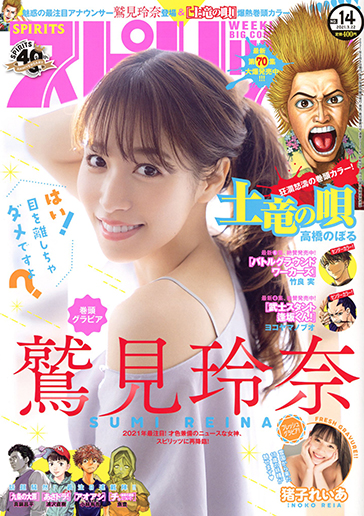 週刊スピリッツ 第14号