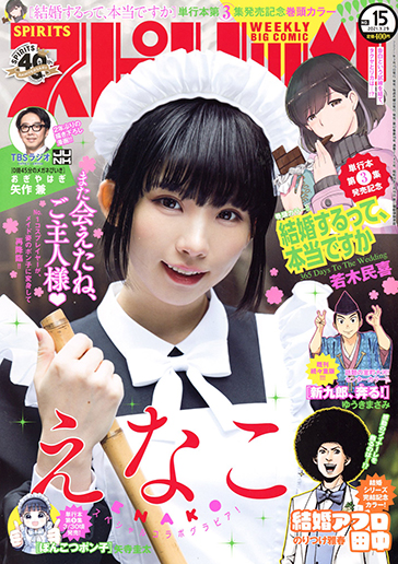 週刊スピリッツ 第15号