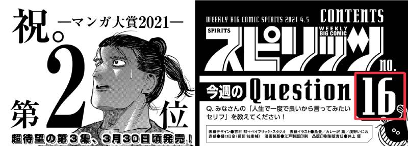 お詫びと訂正：ビッグコミックスペリオール7号（3月12日発売）「春のえなこ祭り特製A４ファイル」プレゼントについて