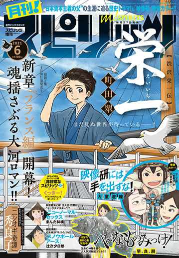 月刊！スピリッツ 月刊！スピリッツ6月号
