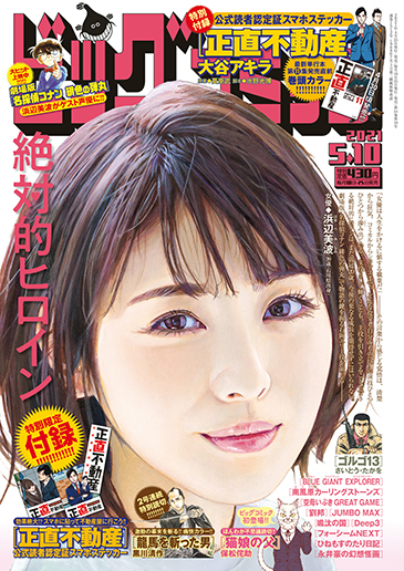 ビッグコミック 第9号