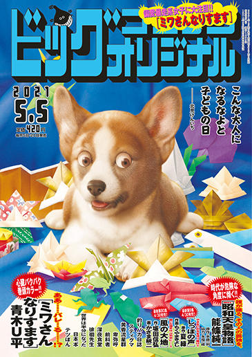 ビッグオリジナル 第9号