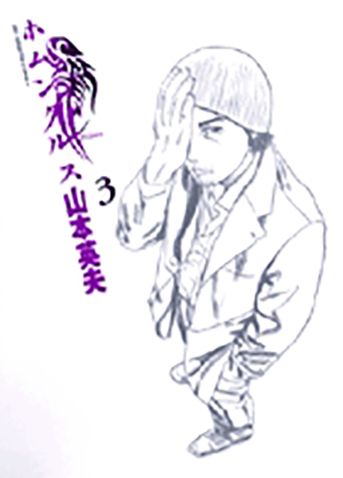 ホムンクルス　第3集