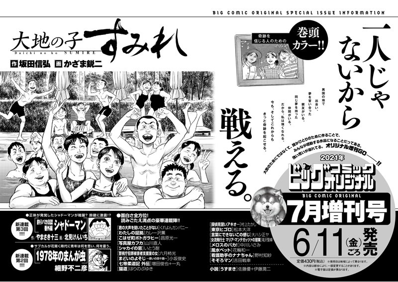 オリジナル増刊号 次号予告