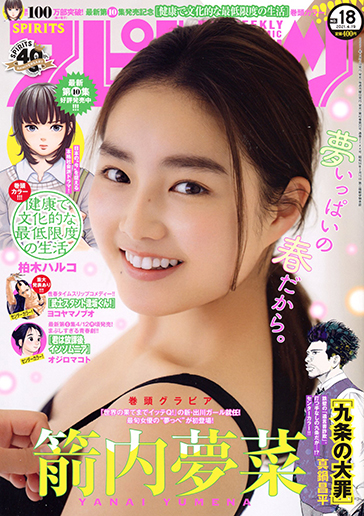 週刊スピリッツ 第18号