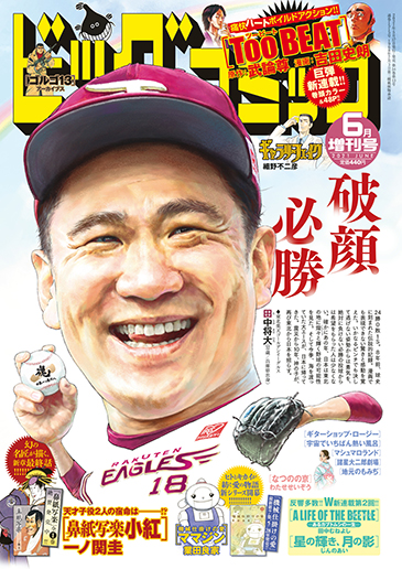 ビッグ増刊号 2021年6月17日号増刊
