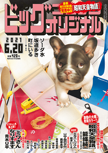 ビッグオリジナル 第12号